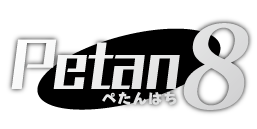 Petan8ロゴ